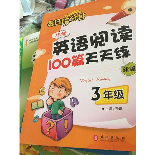 小學(xué)英語(yǔ)閱讀100篇天天練每日15分鐘3年級(jí)（2017年修訂版）