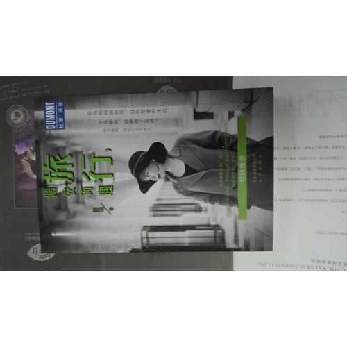 旅行，隨安而遇