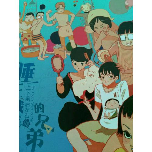 睡在我上下前后左右鋪的兄弟