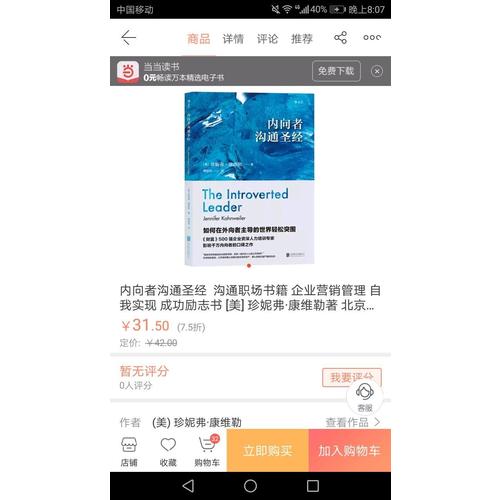 內向者溝通圣經