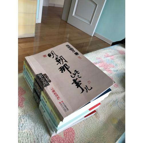 明朝那些事兒全集（全七冊經典版）