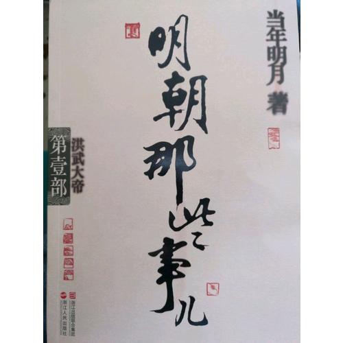 明朝那些事兒全集（全七冊經典版）