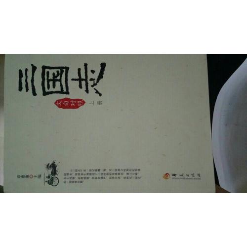 三國(guó)志（文白對(duì)照全3冊(cè)）