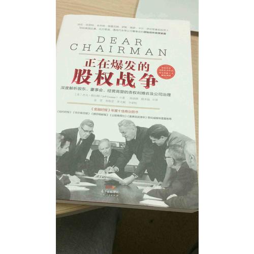 正在爆發的股權戰爭