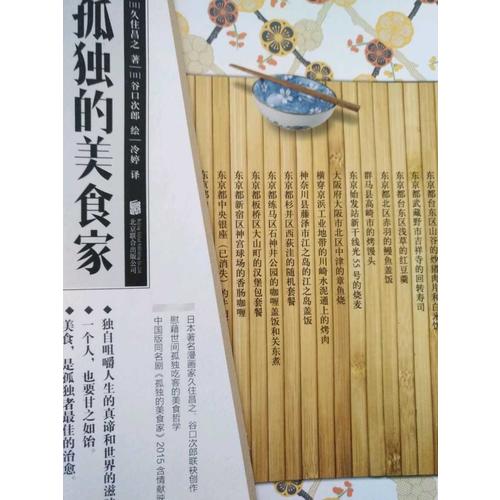 孤獨的美食家