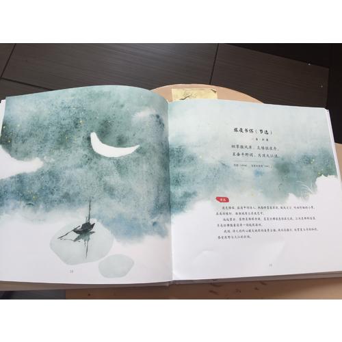 陪孩子讀古詩詞（精裝）