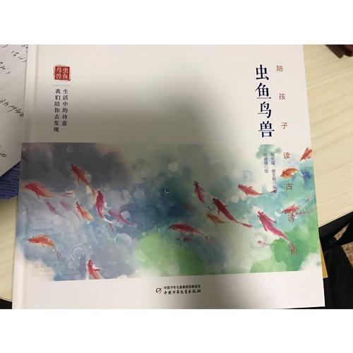 陪孩子讀古詩詞（精裝）