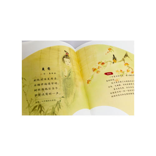 陪孩子讀古詩詞（精裝）