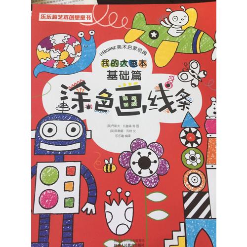 我的大畫本（全3冊）