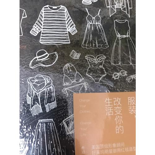改變你的服裝，改變你的生活