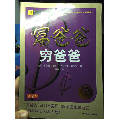 富爸爸窮爸爸（20周年修訂版）