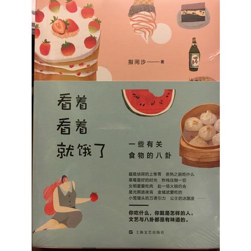 看著看著就餓了·一些有關食物的八卦