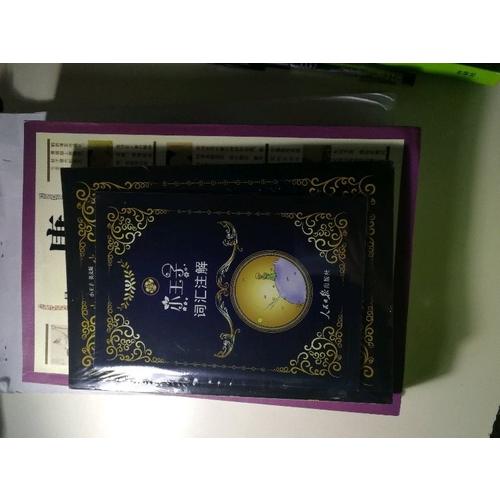 小王子（全英文版）