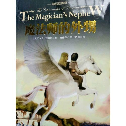納尼亞傳奇全7冊(英漢雙語典藏＋彩插紀念版)