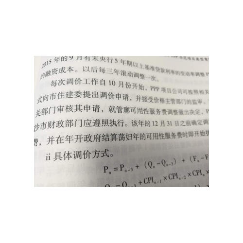 PPP全流程運作實務(wù)：核心要點圖解與疑難問題剖析