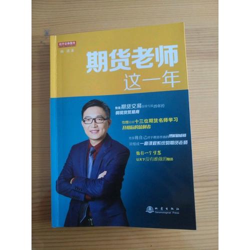 期貨老師這一年