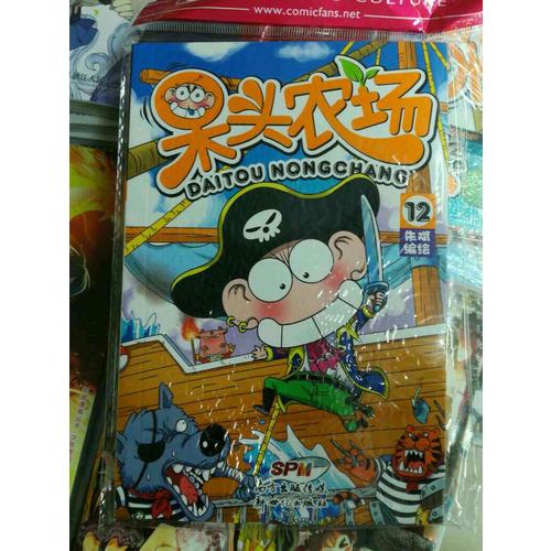 呆頭農場12