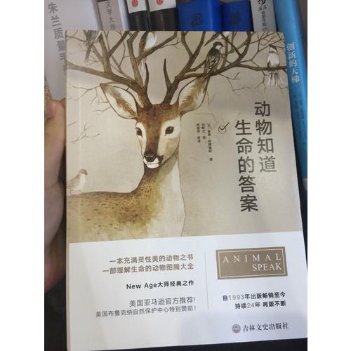 動物知道生命的答案