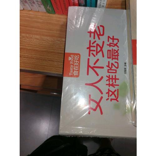 女人不變老這樣吃好