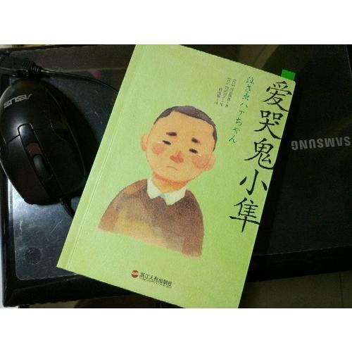 愛哭鬼小隼