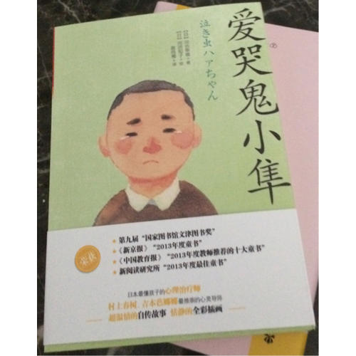 愛哭鬼小隼