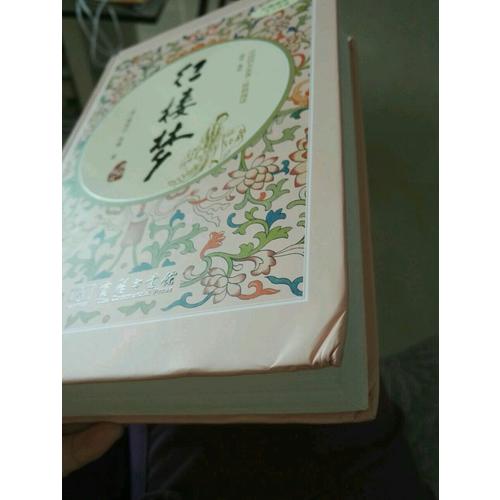 紅樓夢（新課標 精裝四大名著 足本典藏 無障礙閱讀 注音解詞釋疑）