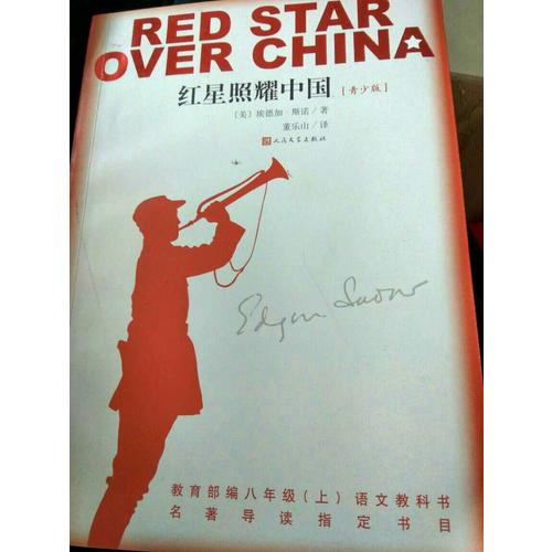 紅星照耀中國（青少版）(團購更優惠 電話：010-57993149）