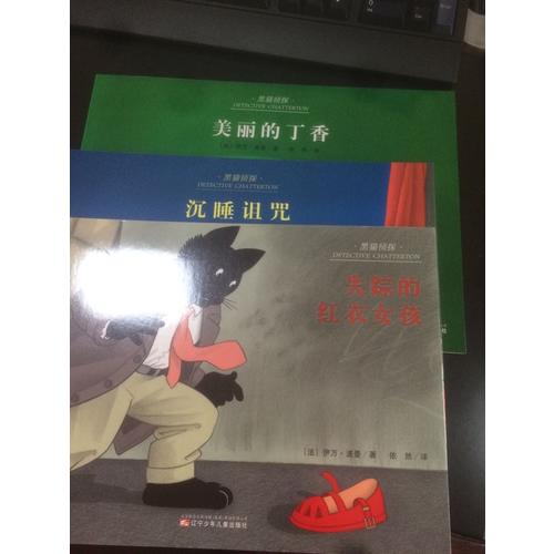 黑貓偵探