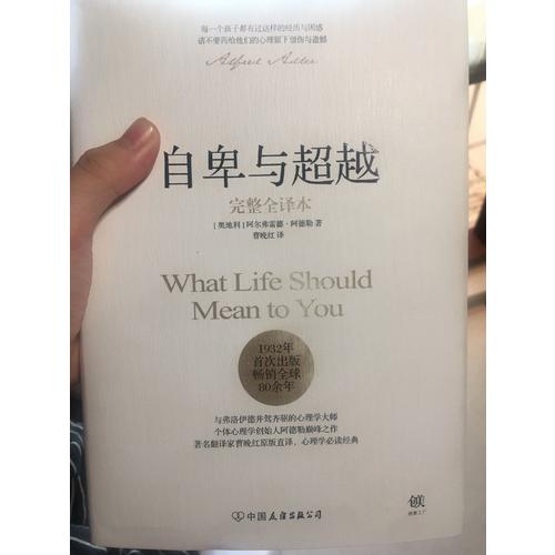 自卑與超越（完整全譯本）