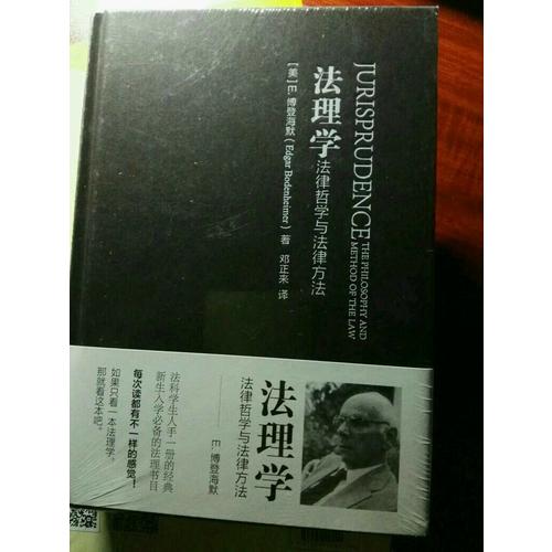 法理學:法律哲學與法律方法