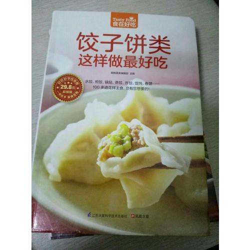 餃子餅類這樣做好吃