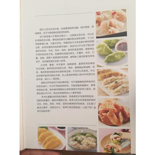 餃子餅類這樣做好吃