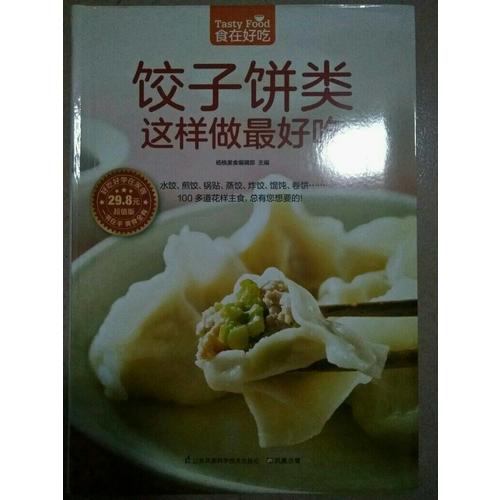 餃子餅類這樣做好吃