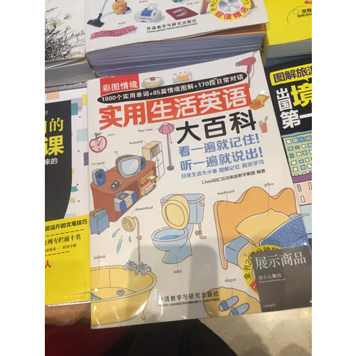 彩圖情境實用生活英語大百科