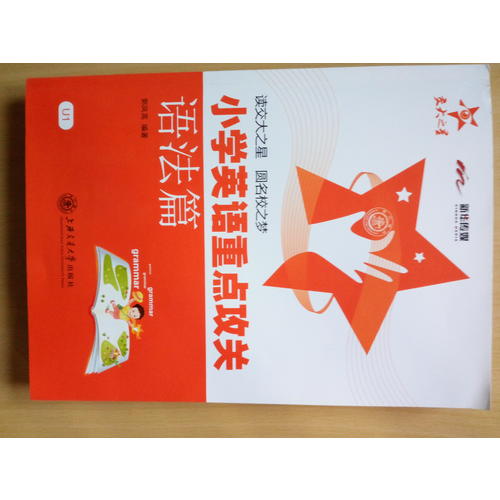 小學英語重點攻關·語法篇