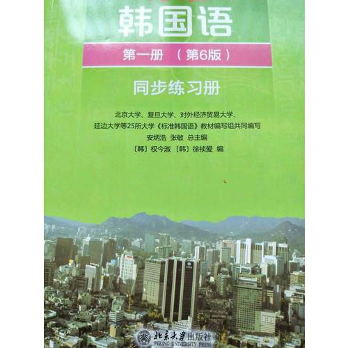 標準韓國語及時冊（第6版）同步練習冊