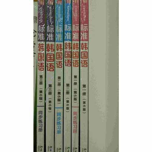 標準韓國語 第二冊（第6版）同步練習冊