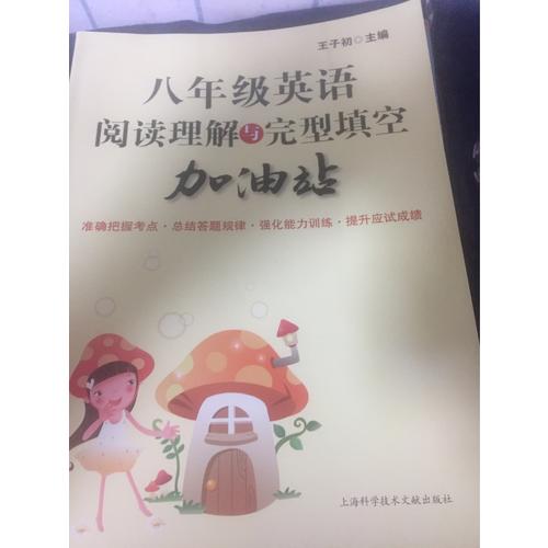 學而思秘籍·初中語文現代文閱讀專項突破（八年級）