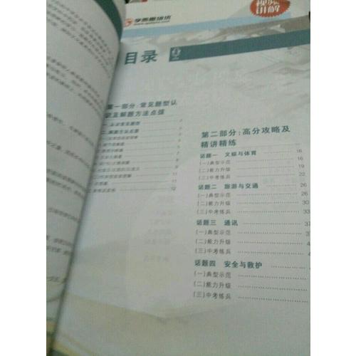 學(xué)而思秘籍·初中英語閱讀理解專項(xiàng)突破（八年級）