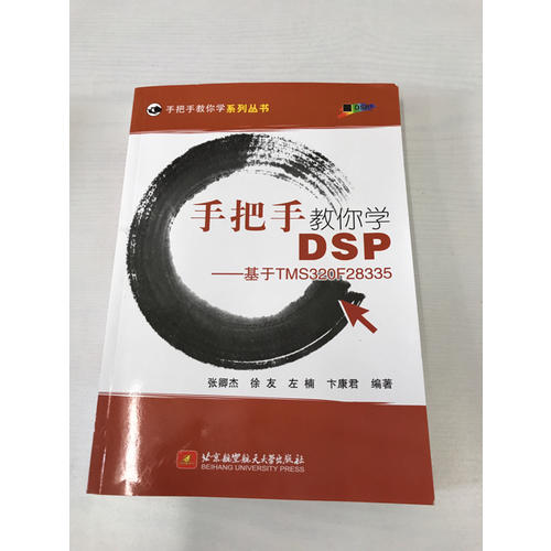 手把手教你學DSP·基于TMS320F28335