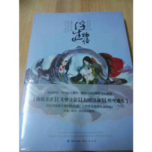 浮生物語(yǔ)3·下