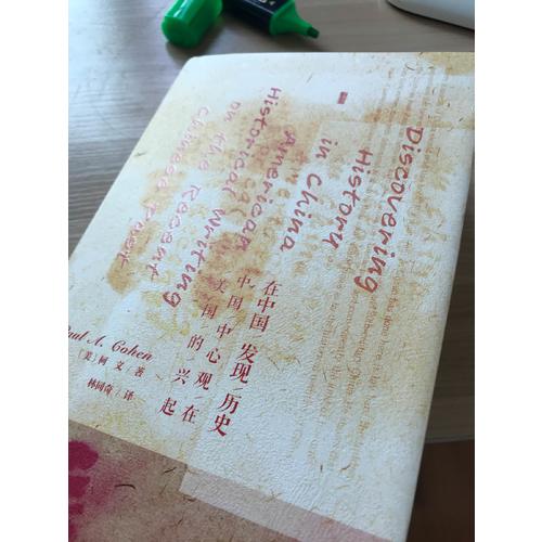 在中國發現歷史：中國中心觀在美國的興起