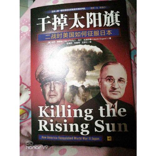 干掉太陽旗：二戰時美國如何征服日本