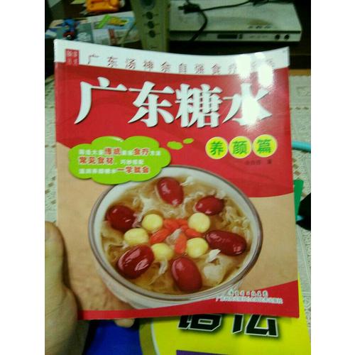廣東糖水（養顏篇）