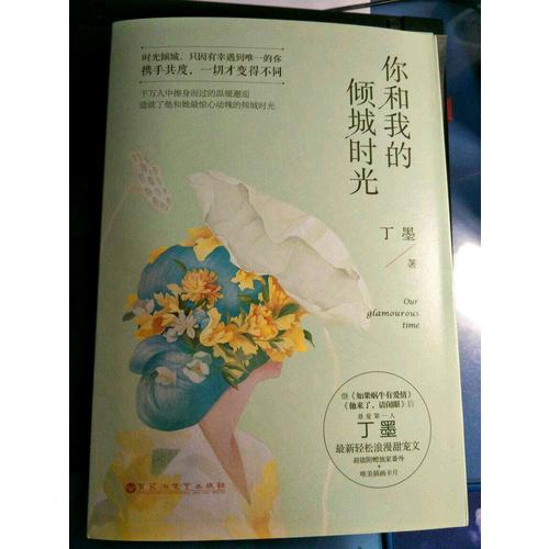 你和我的傾城時光  胡歌也在看的書
