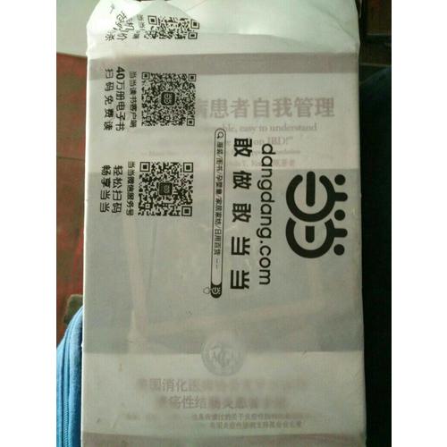 炎癥性腸病患者自我管理 美國消化醫(yī)師協(xié)會(huì)克羅恩病與潰瘍性結(jié)腸炎患者手冊(cè)