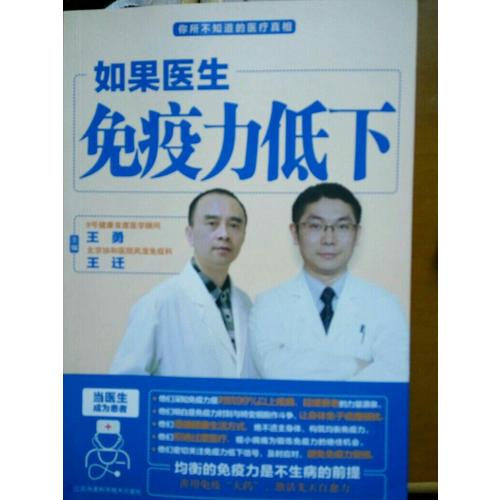 如果醫生免疫力低下