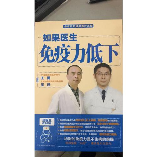 如果醫生免疫力低下