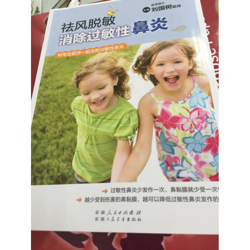 祛風脫敏·消除過敏性鼻炎