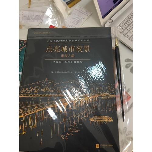 點亮城市夜景 : 璀璨之都
